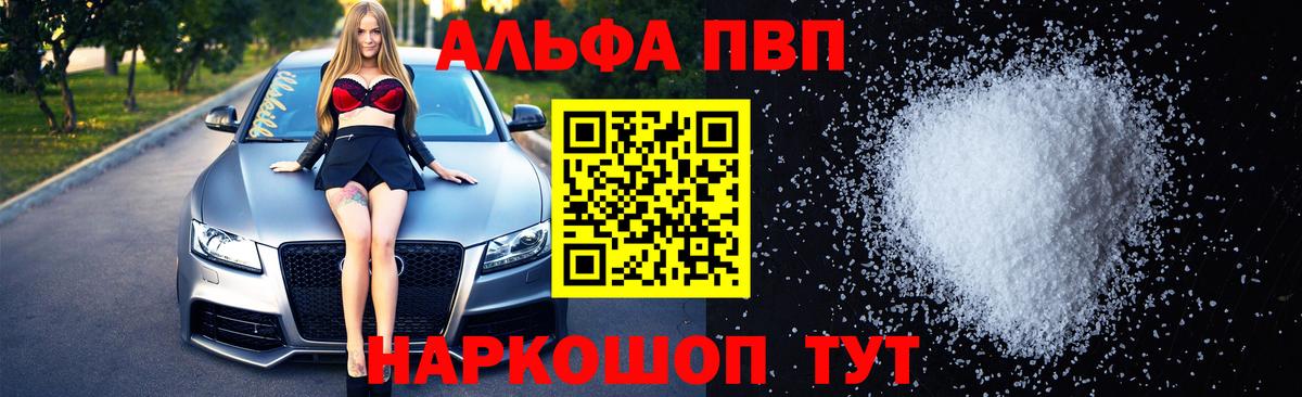 Алексеевка  Alfa_PVP крисы CK  Alpha PVP  Альфа ПВП Crystall  Вход с VPN  А ПВП мука 