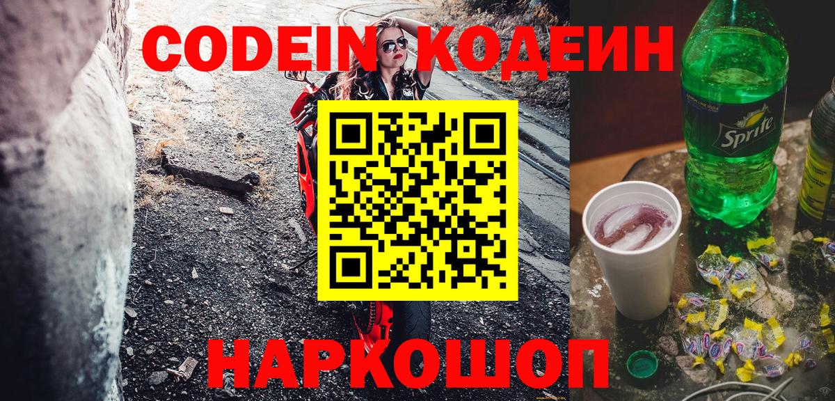 Кодеин напиток Lean (лин)  Кодеин напиток Lean (лин)  Вход с VPN  Алексеевка 