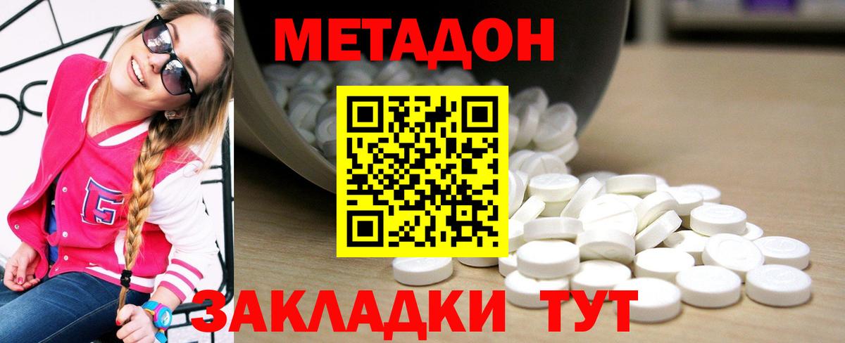 Алексеевка  Метадон кристалл  МЕТАДОН белоснежный  Вход с VPN 